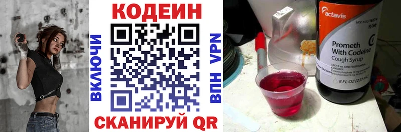 Кодеин Purple Drank  Нурлат 